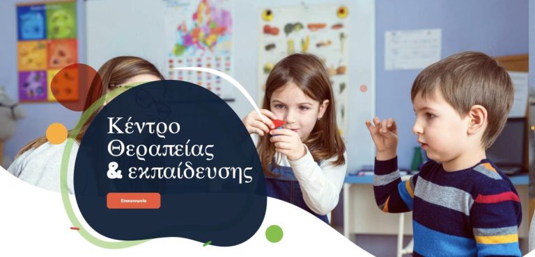 Kosmos Κέντρο Λογοθεραπείας & Εργοθεραπείας Kosmos Κέντρο Λογοθεραπείας & Εργοθεραπείας